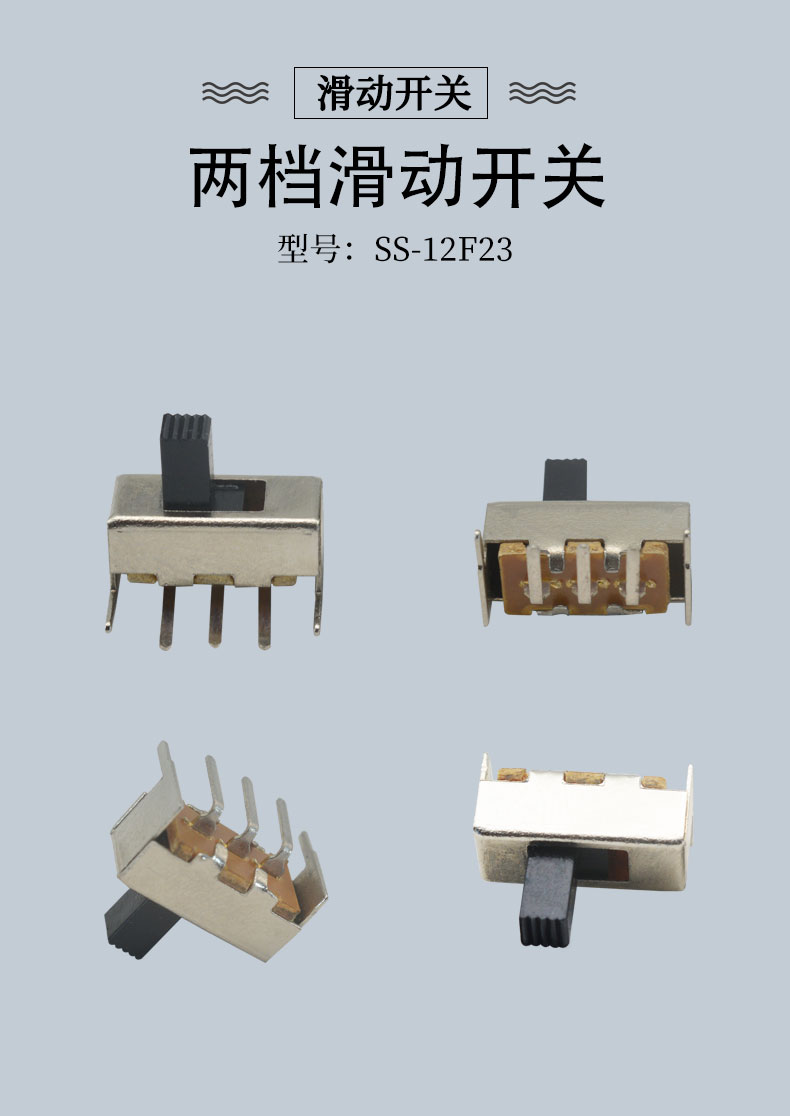 SS-12F23撥動開關(guān)