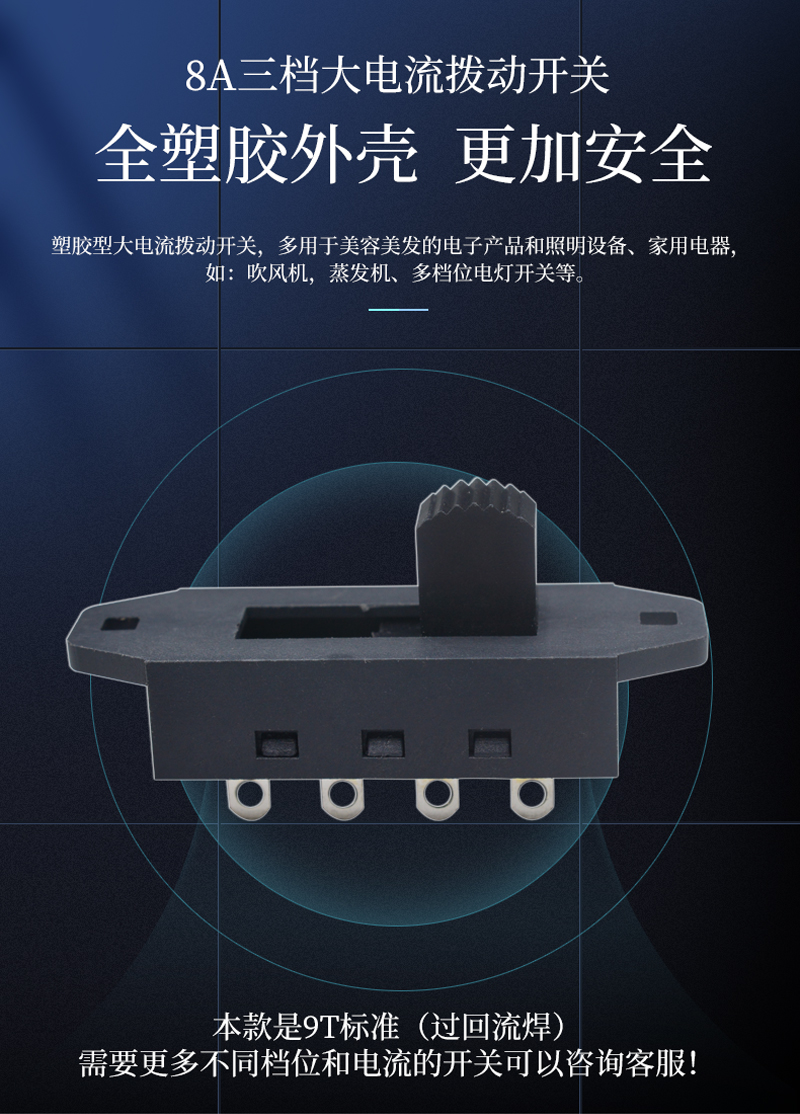 全塑膠8A大電流滑動(dòng)開關(guān)