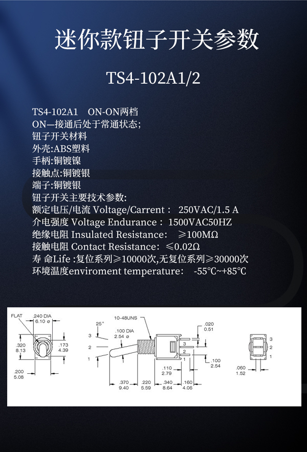 TS4-102A1或2尺寸參數(shù)電路圖
