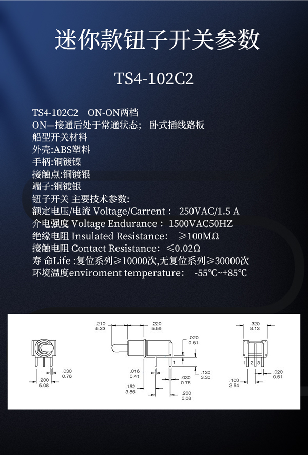 TS4-102C2尺寸參數(shù)電路圖