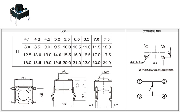 6x6輕觸開關(guān)電路圖.jpg