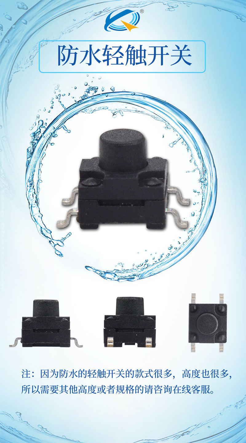 防水輕觸開關(guān)可灌膠情況