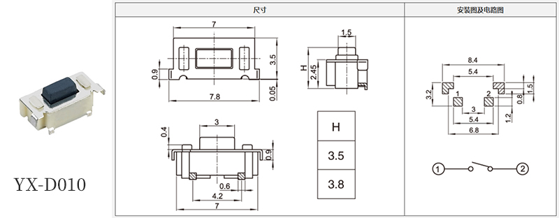 yx-d010型號(hào)3*6輕觸規(guī)格書.jpg