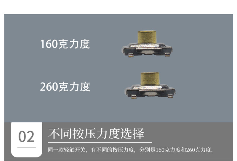 不同按壓力度的4*4輕觸開關