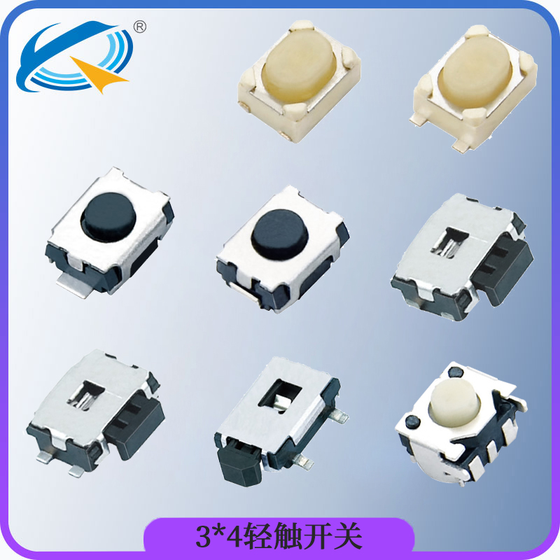 3*4小型輕觸開(kāi)關(guān).jpg