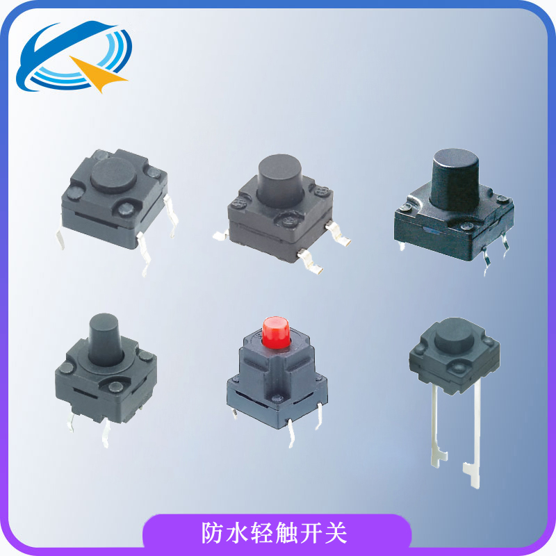 防水輕觸開關(guān)項目怎樣