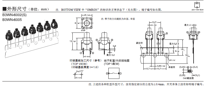 B3WN 系列歐姆龍輕觸式開(kāi)關(guān)尺寸圖