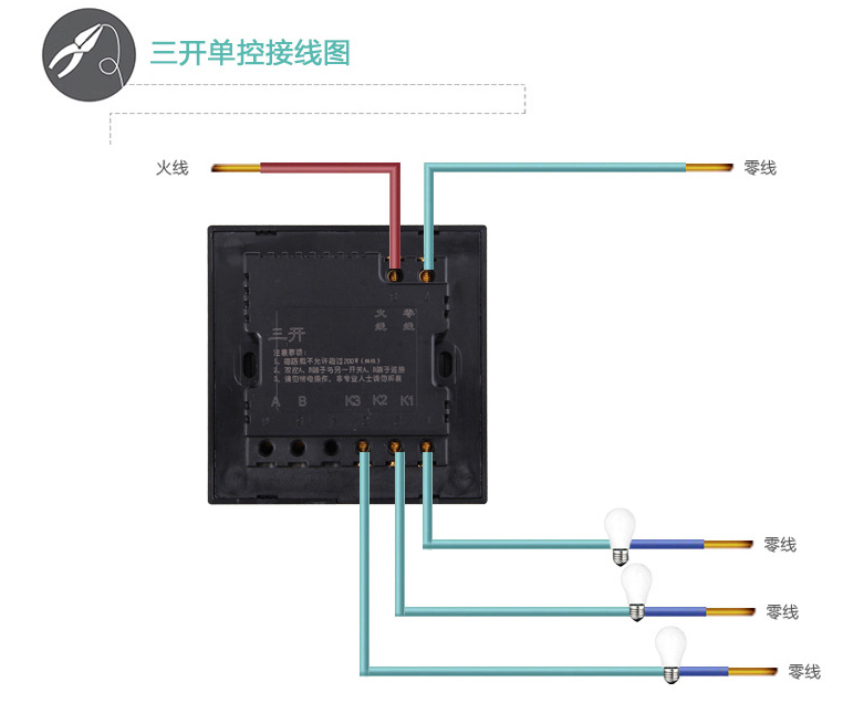 三開單控接線圖