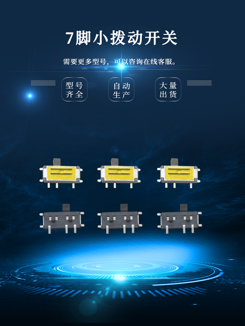 七腳小撥動(dòng)開(kāi)關(guān)