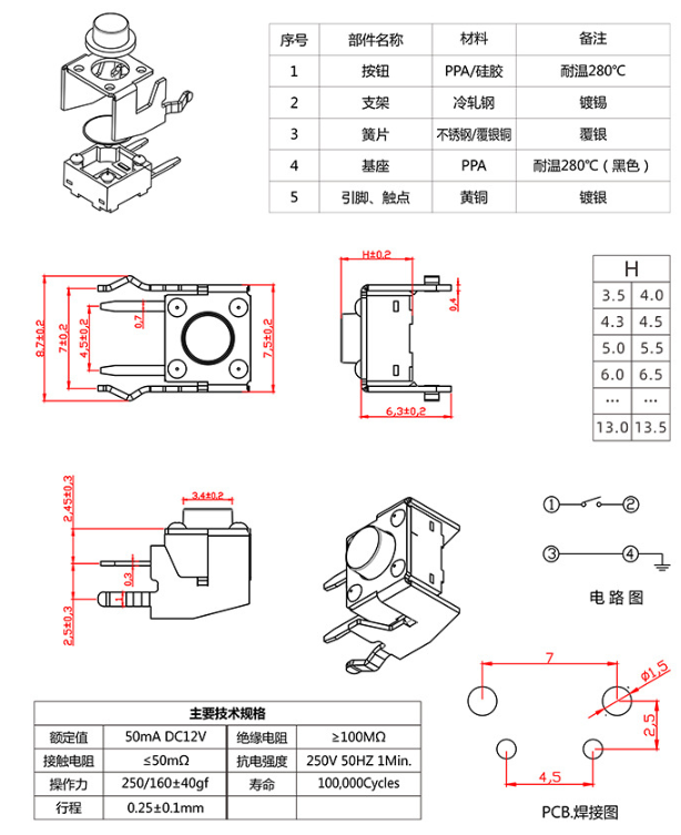 6*6帶支架輕觸按鈕開關(guān)結(jié)構(gòu)尺寸圖