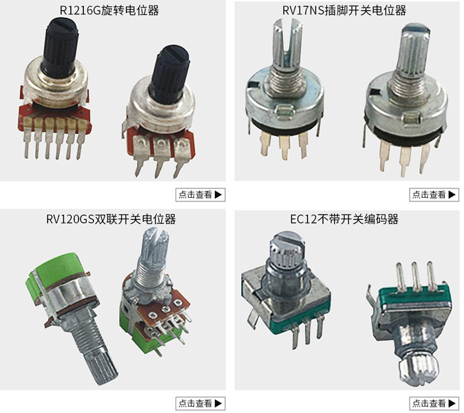 電位器款式 電位器款式
