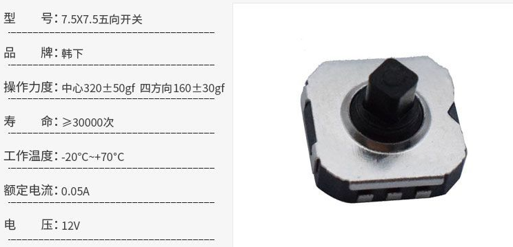 五向開(kāi)關(guān)怎么安裝？