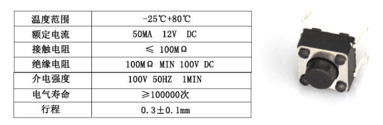輕觸開關參數(shù)圖