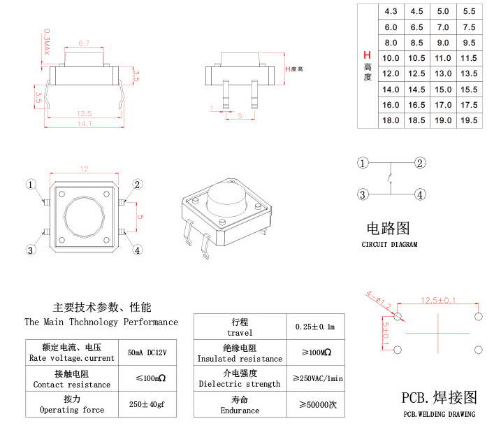 立式4腳輕觸開關(guān)尺寸圖